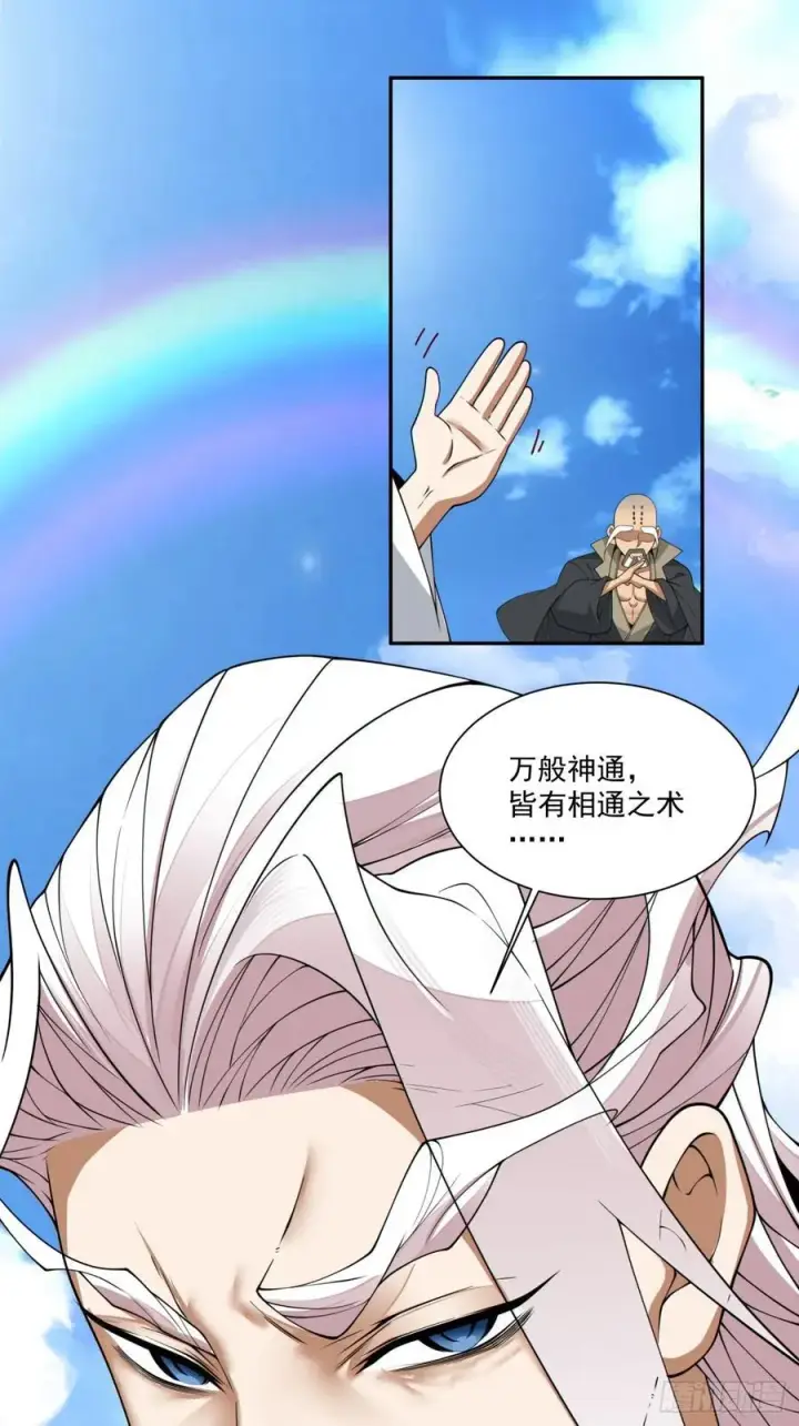 《我的徒弟都是大反派》第二百四十三回图30