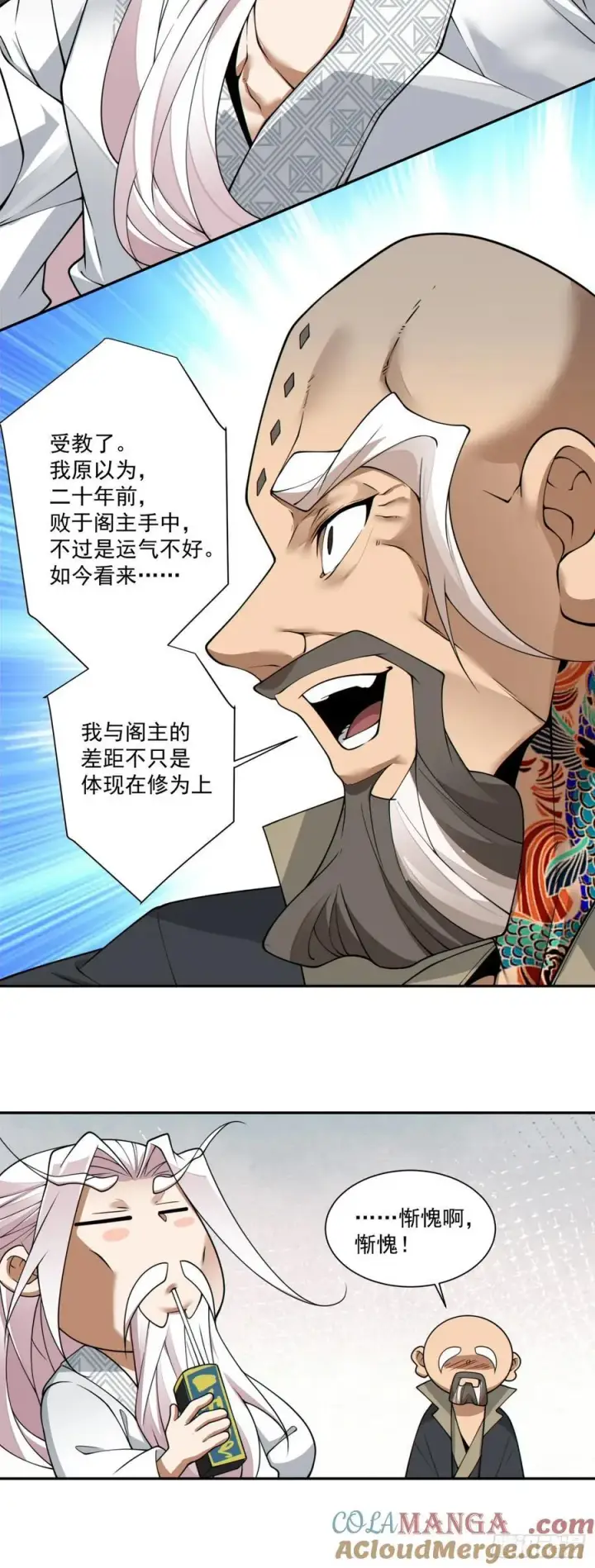 《我的徒弟都是大反派》第二百四十三回图33