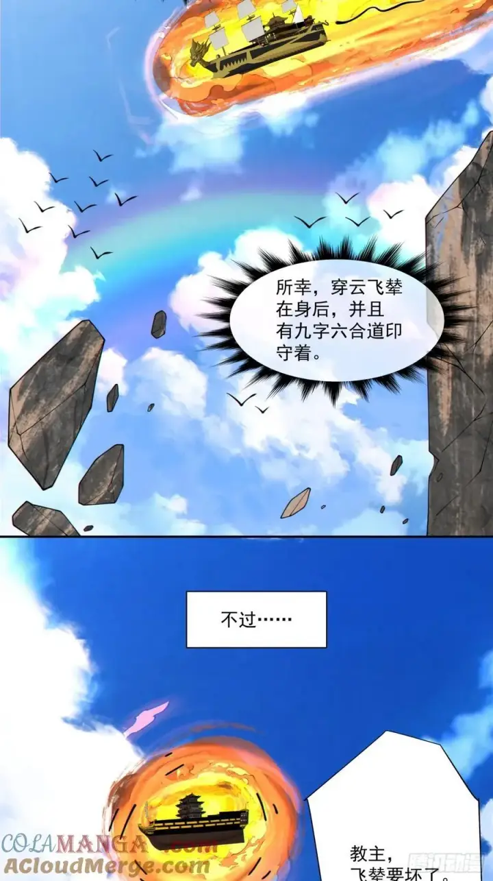 《我的徒弟都是大反派》第二百四十三回图35