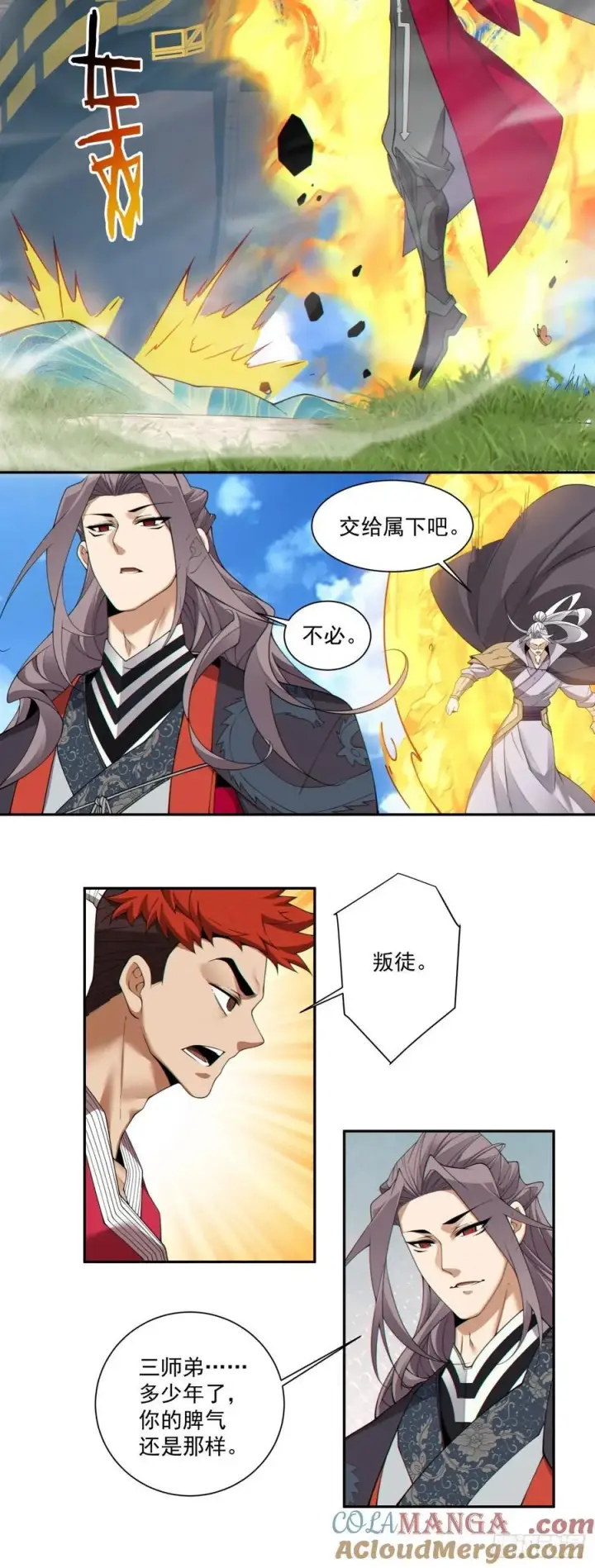 《我的徒弟都是大反派》第二百四十四回图13