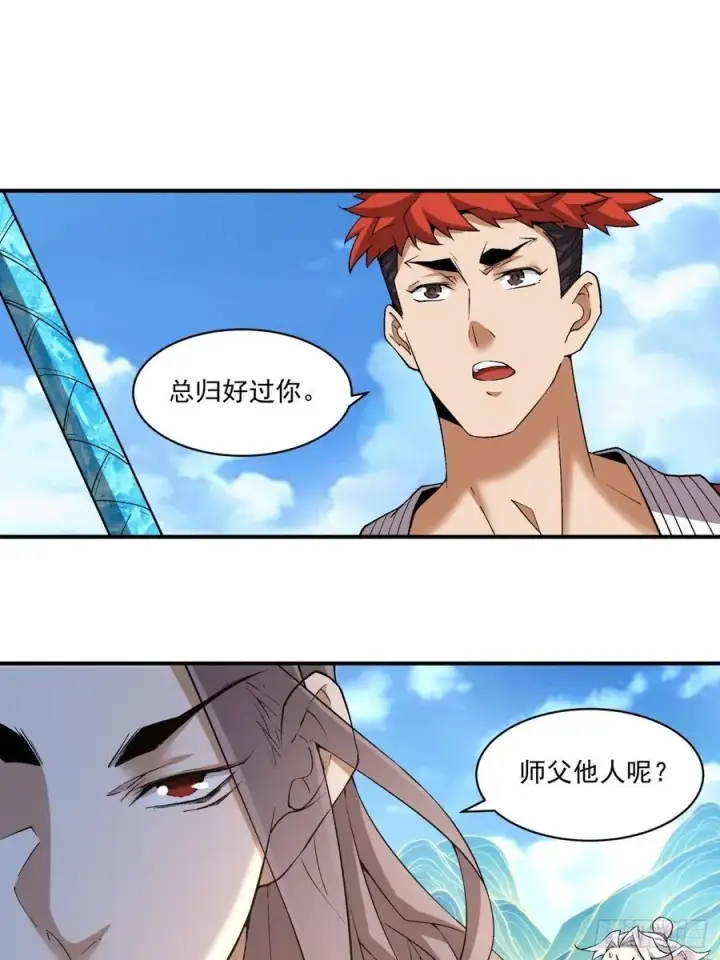《我的徒弟都是大反派》第二百四十四回图14