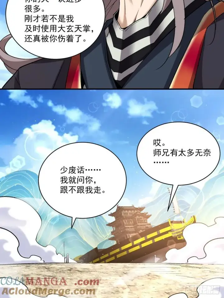 《我的徒弟都是大反派》第二百四十四回图17