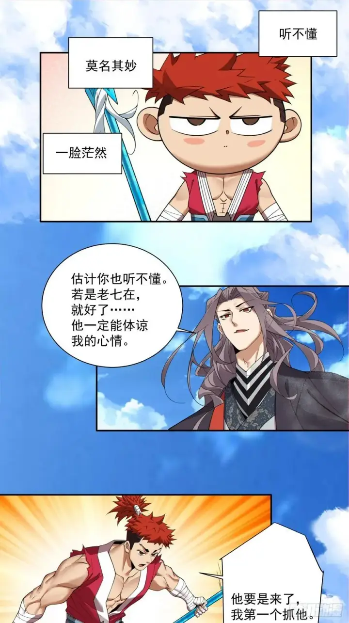 《我的徒弟都是大反派》第二百四十四回图20