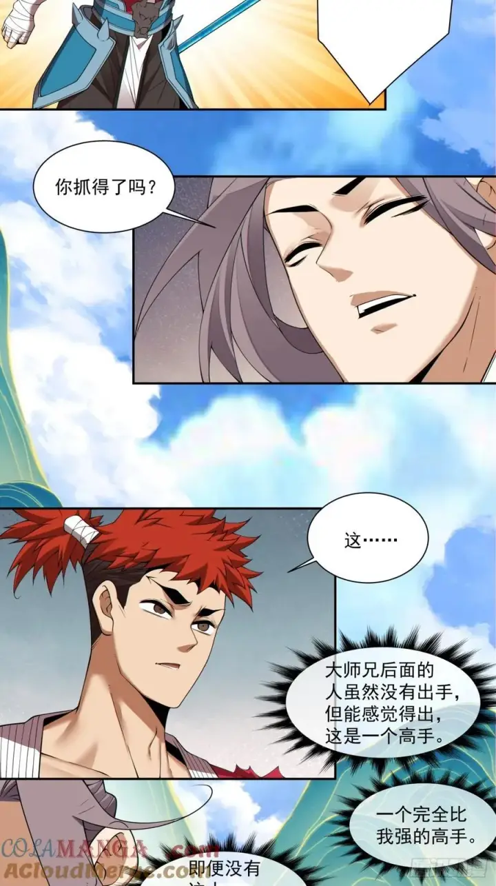 《我的徒弟都是大反派》第二百四十四回图21