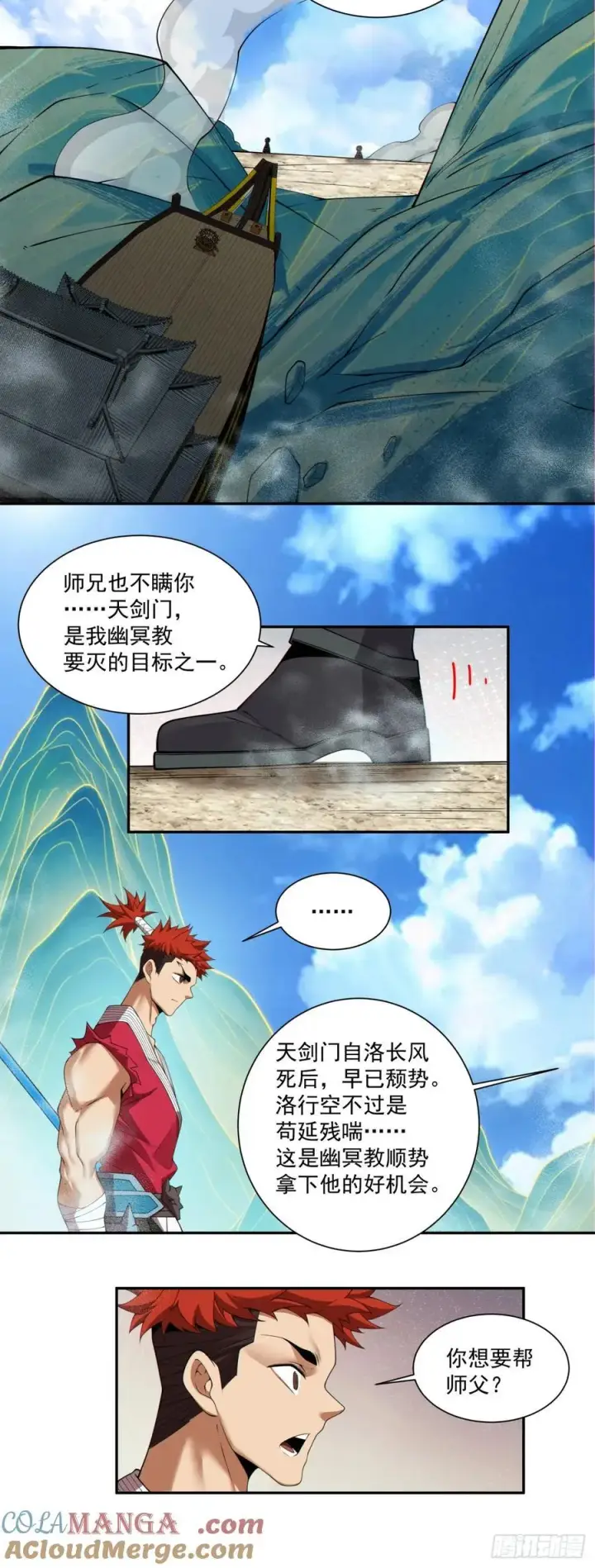 《我的徒弟都是大反派》第二百四十四回图23