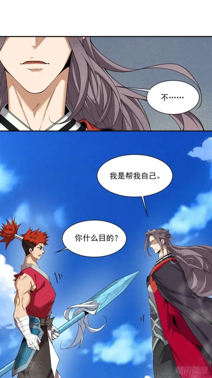 《我的徒弟都是大反派》第二百四十四回图24