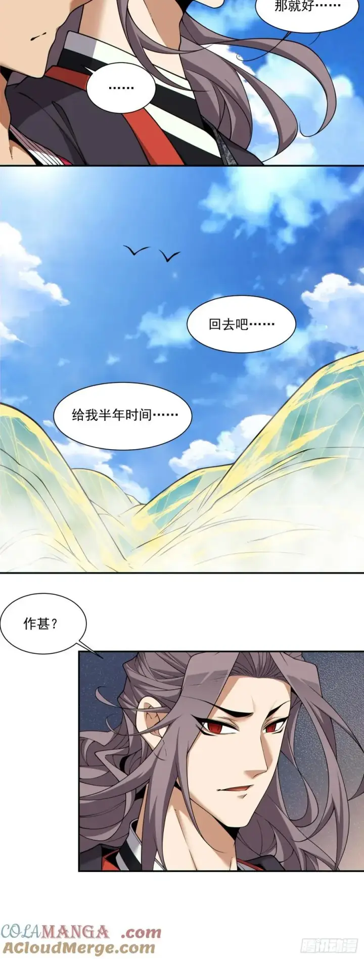 《我的徒弟都是大反派》第二百四十四回图31