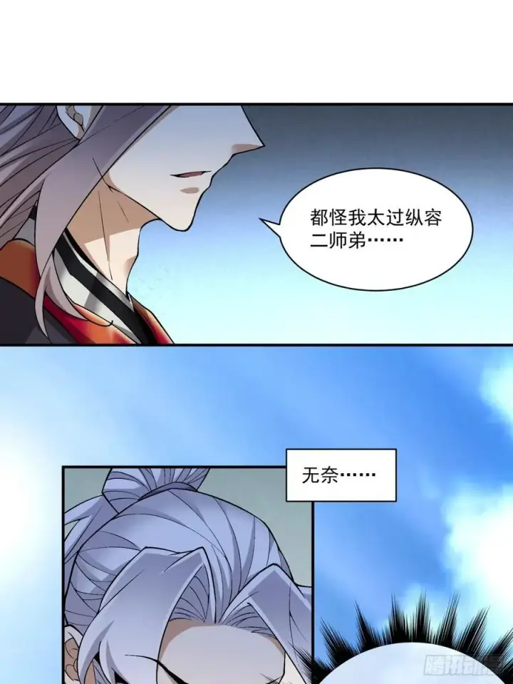《我的徒弟都是大反派》第二百四十五回图10