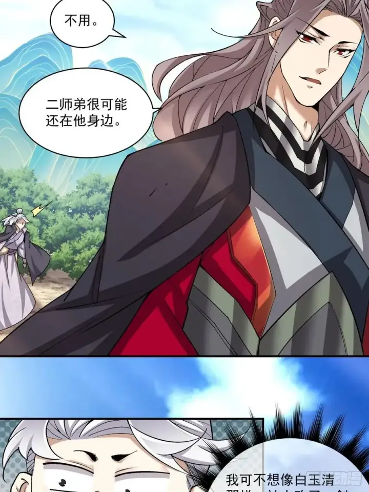 《我的徒弟都是大反派》第二百四十五回图12