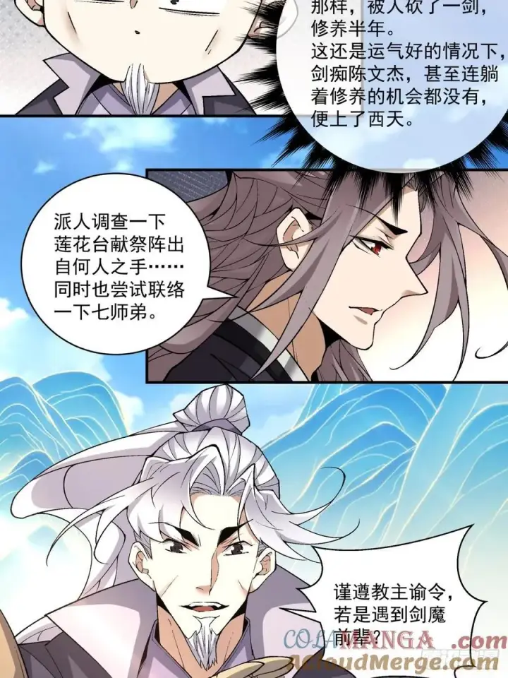 《我的徒弟都是大反派》第二百四十五回图13