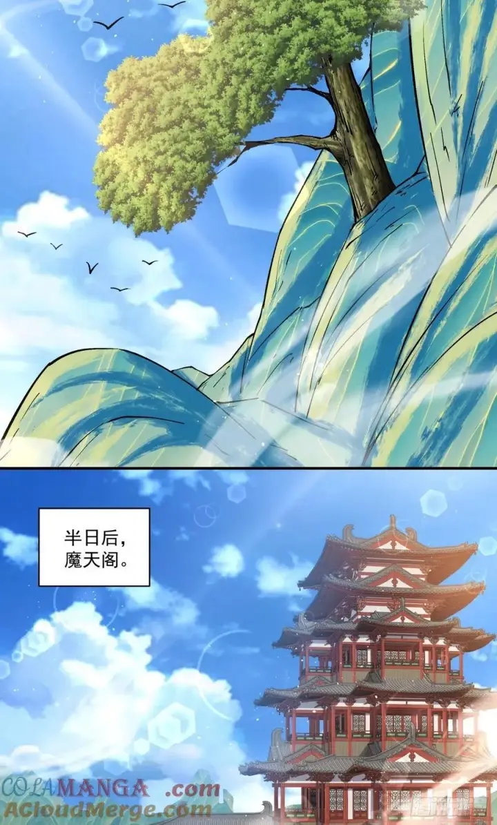 《我的徒弟都是大反派》第二百四十五回图15