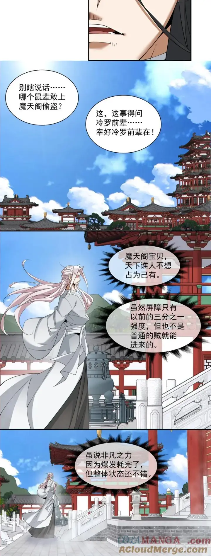 《我的徒弟都是大反派》第二百四十五回图19