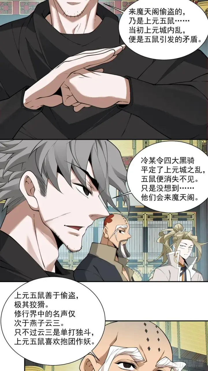 《我的徒弟都是大反派》第二百四十五回图22