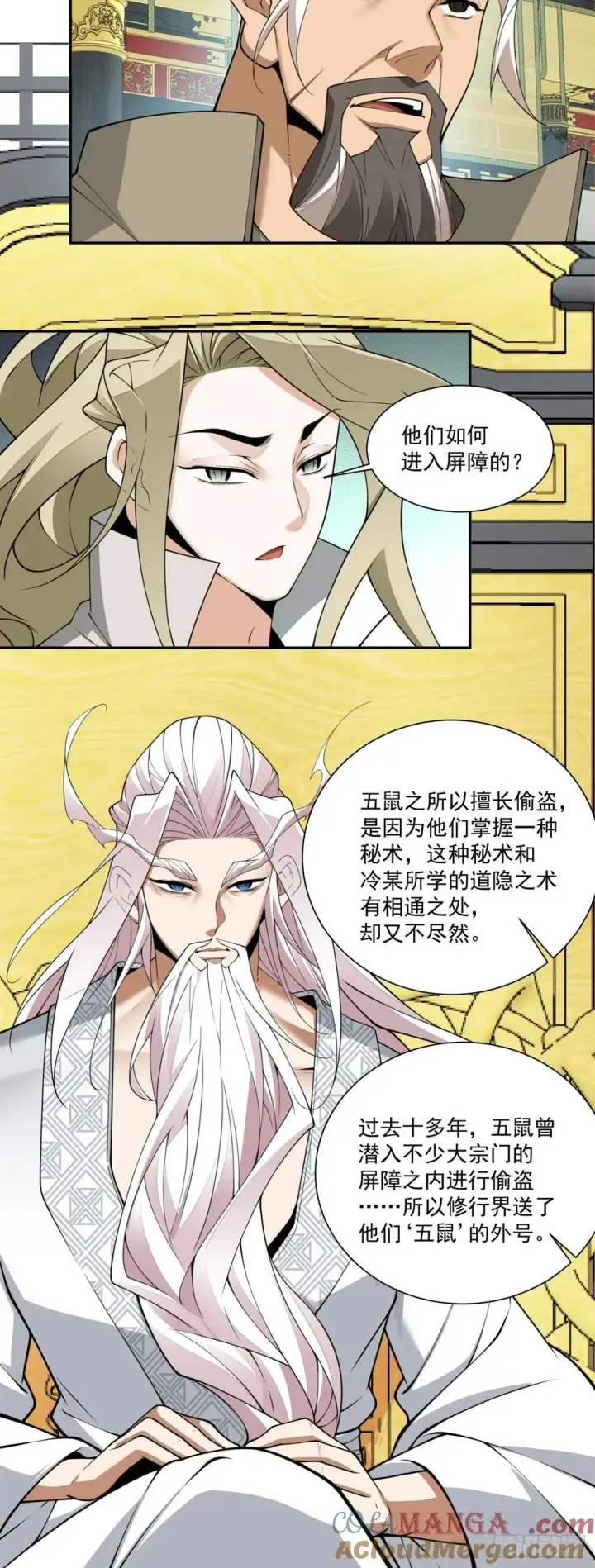 《我的徒弟都是大反派》第二百四十五回图23