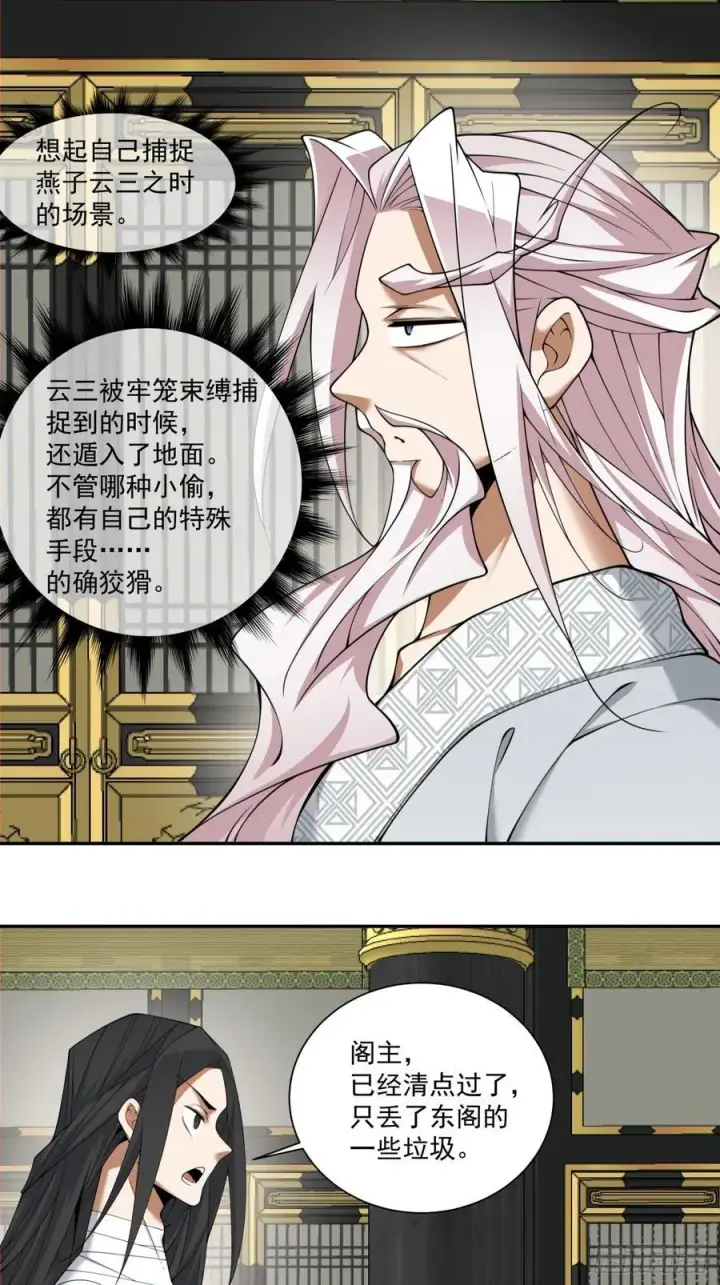 《我的徒弟都是大反派》第二百四十五回图24