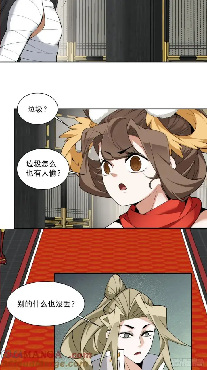 《我的徒弟都是大反派》第二百四十五回图25