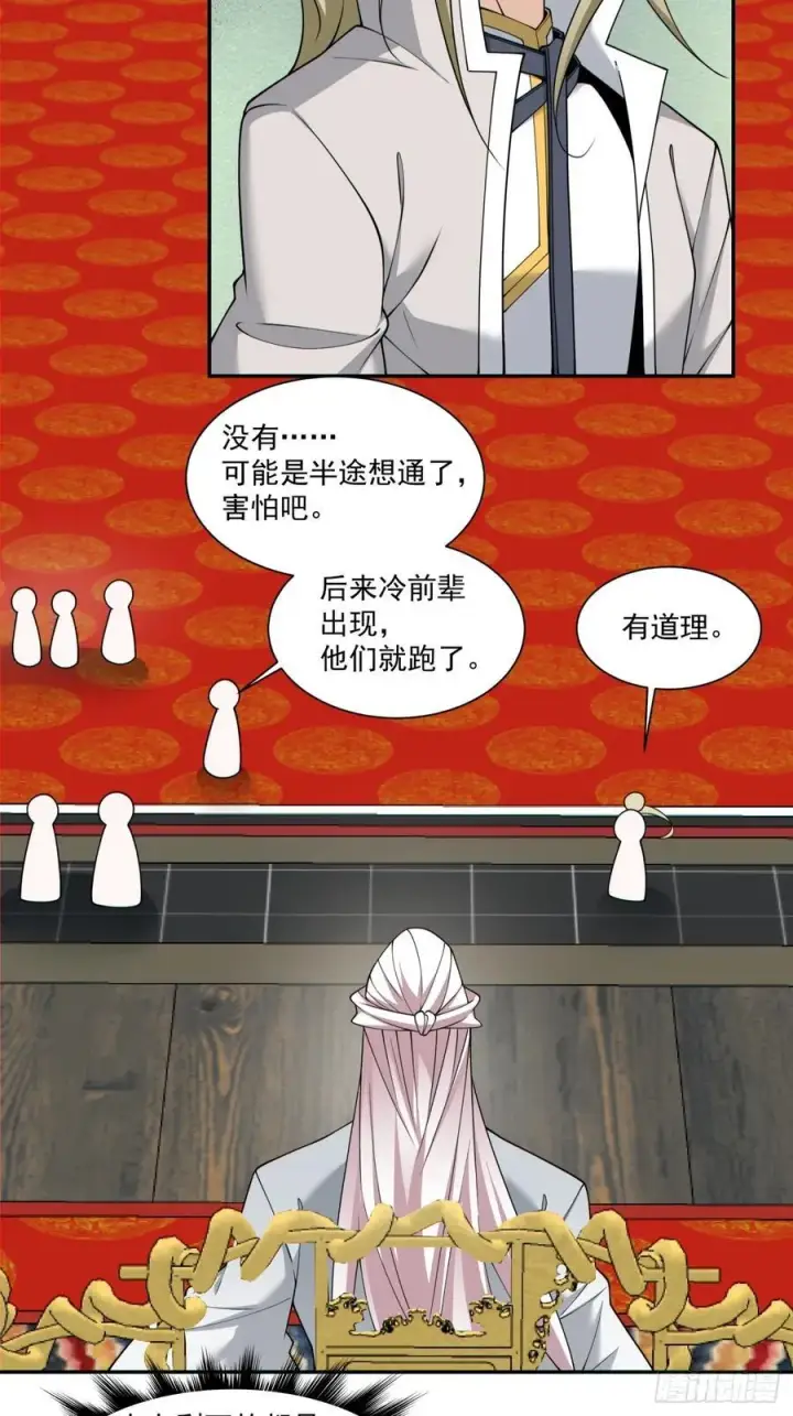 《我的徒弟都是大反派》第二百四十五回图26