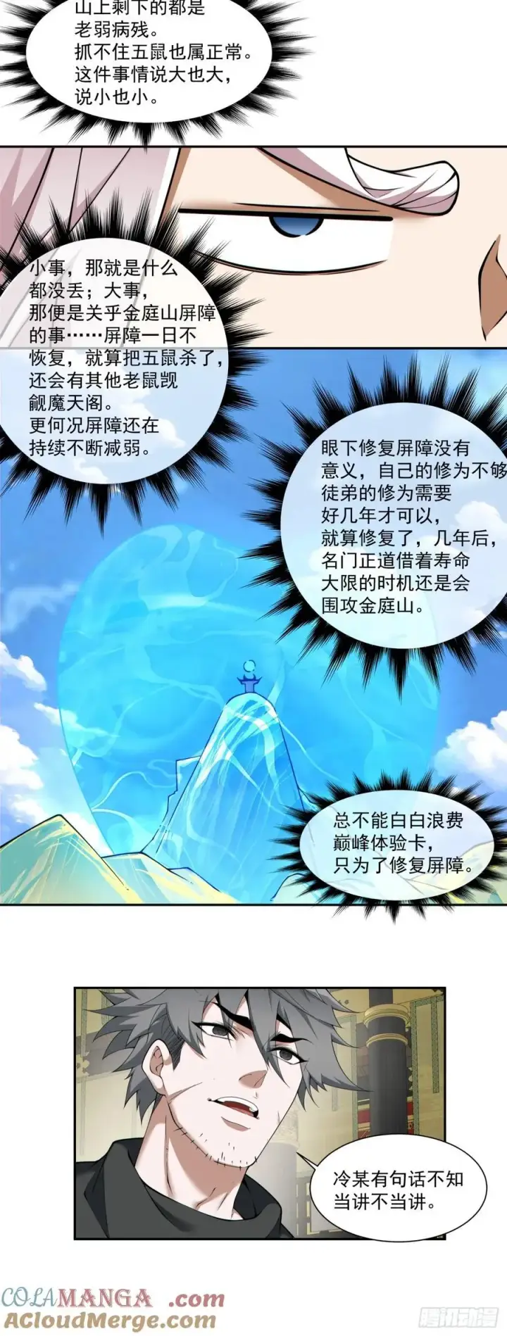《我的徒弟都是大反派》第二百四十五回图27