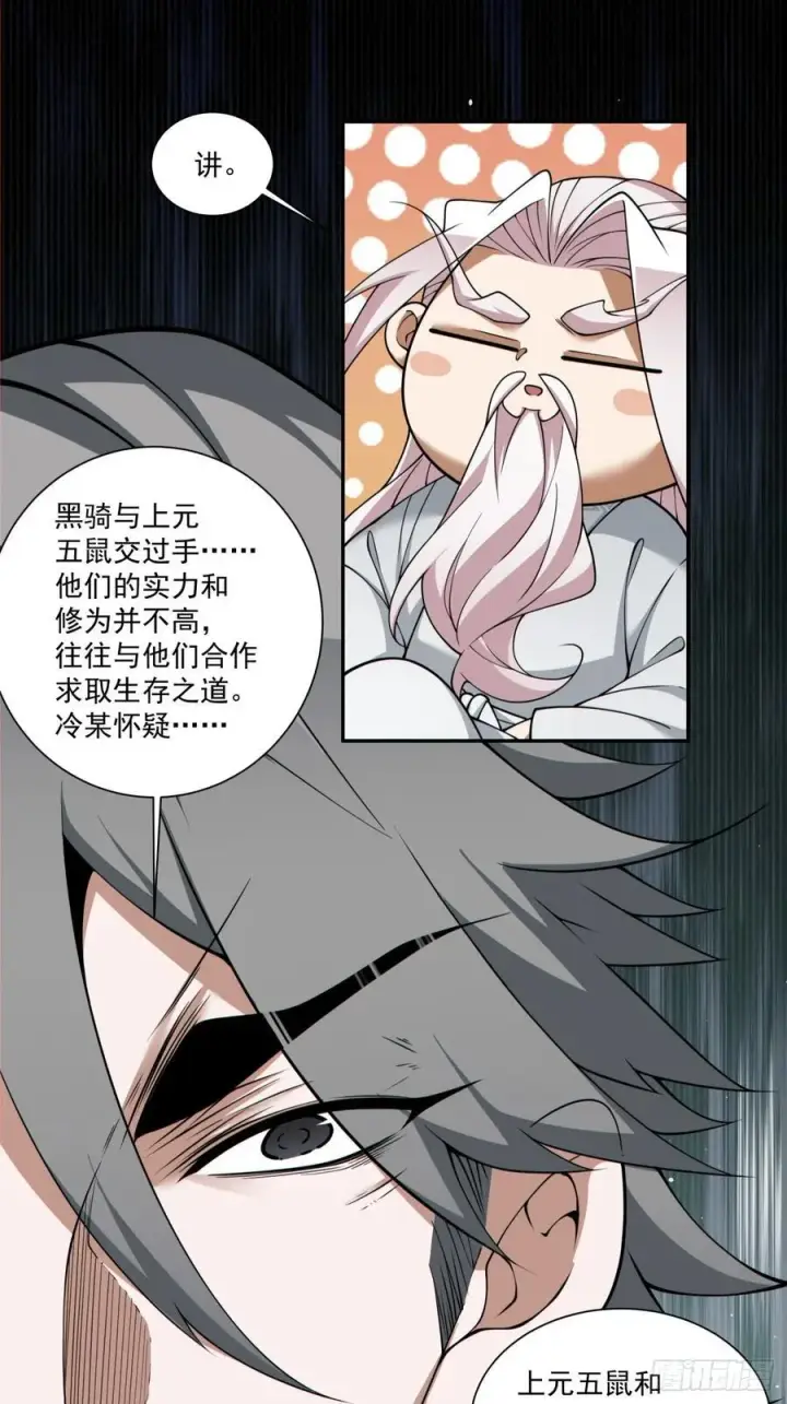 《我的徒弟都是大反派》第二百四十五回图28