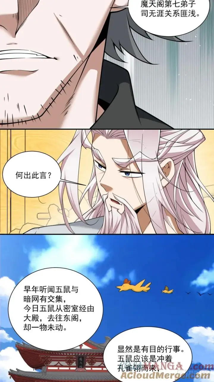 《我的徒弟都是大反派》第二百四十五回图29