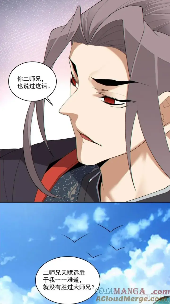 《我的徒弟都是大反派》第二百四十五回图3