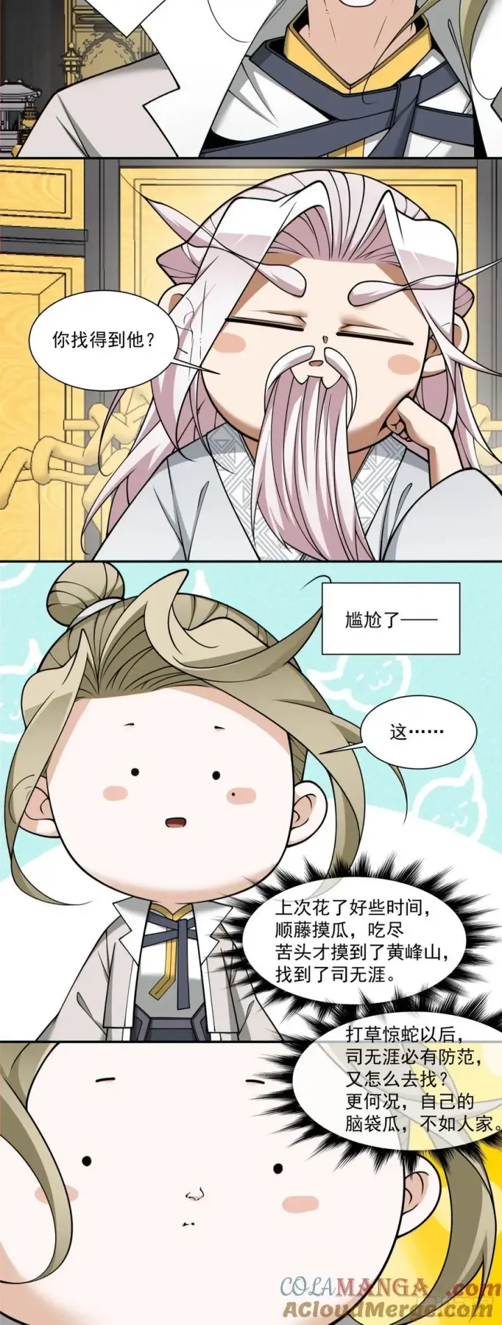《我的徒弟都是大反派》第二百四十五回图31