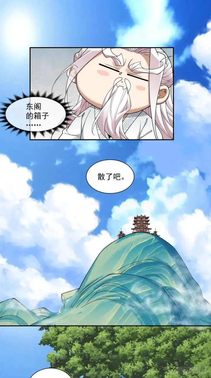 《我的徒弟都是大反派》第二百四十五回图32