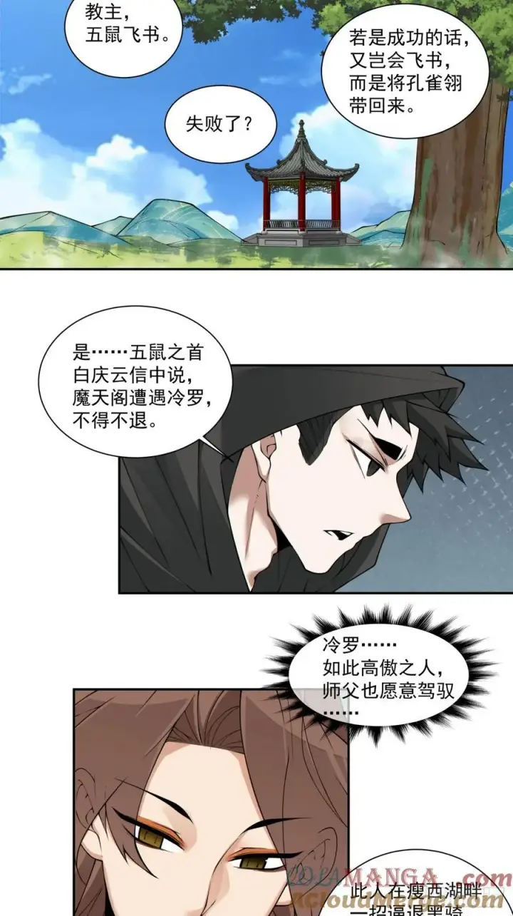 《我的徒弟都是大反派》第二百四十五回图33