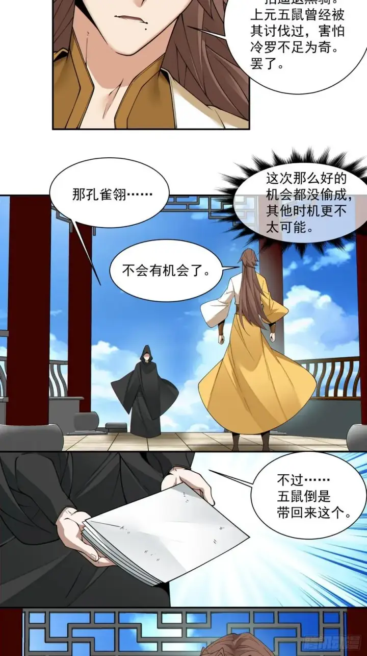 《我的徒弟都是大反派》第二百四十五回图34