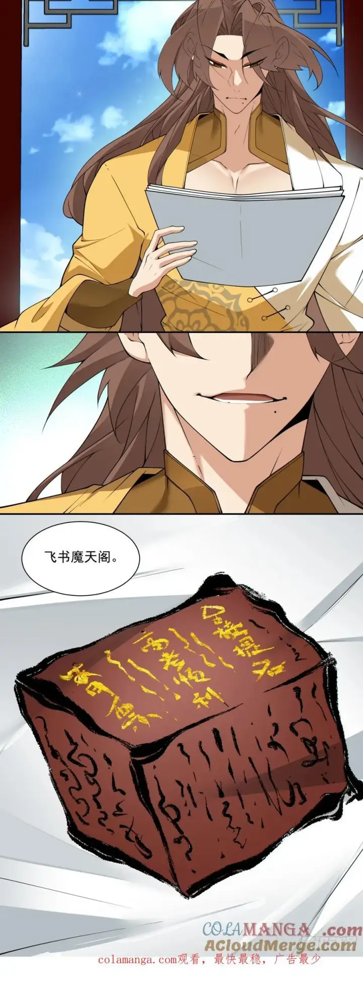 《我的徒弟都是大反派》第二百四十五回图35