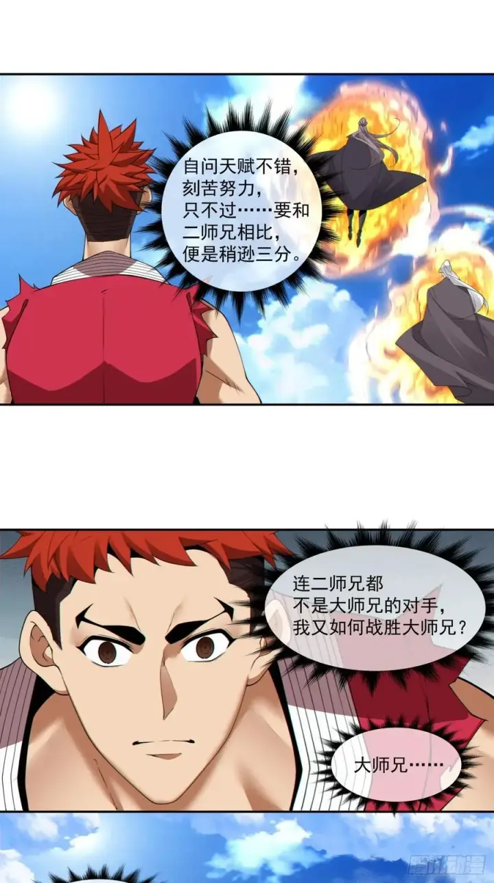 《我的徒弟都是大反派》第二百四十五回图6