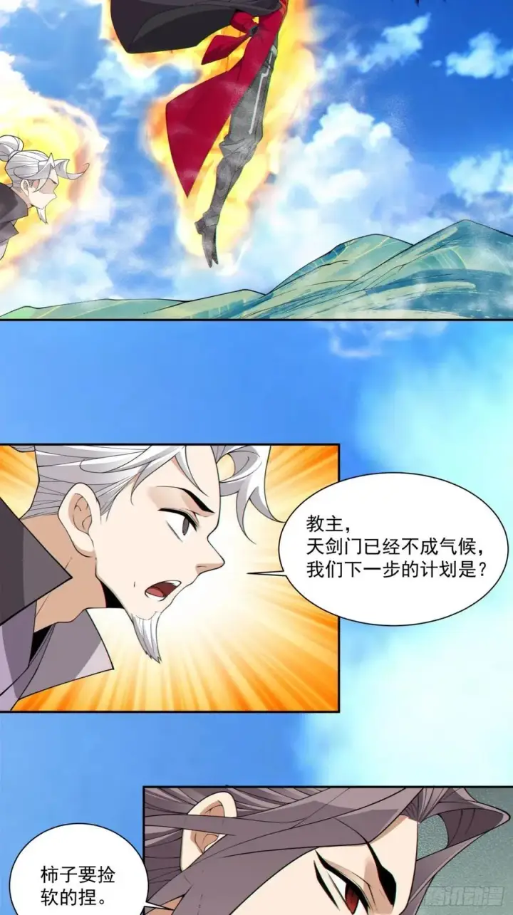 《我的徒弟都是大反派》第二百四十五回图8