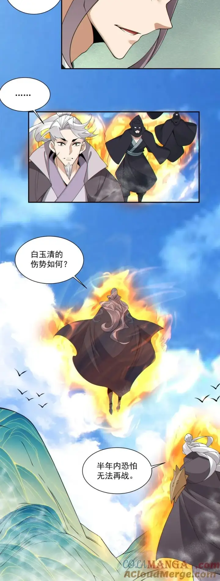 《我的徒弟都是大反派》第二百四十五回图9