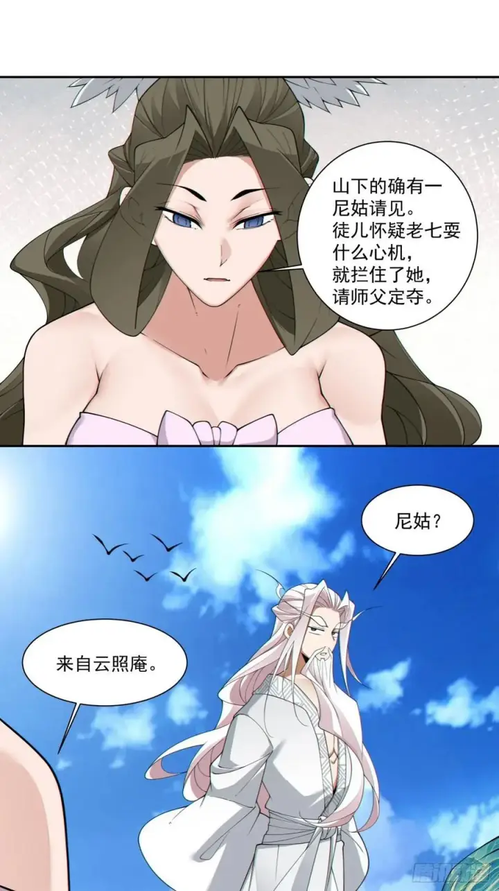 《我的徒弟都是大反派》第二百四十六回图10