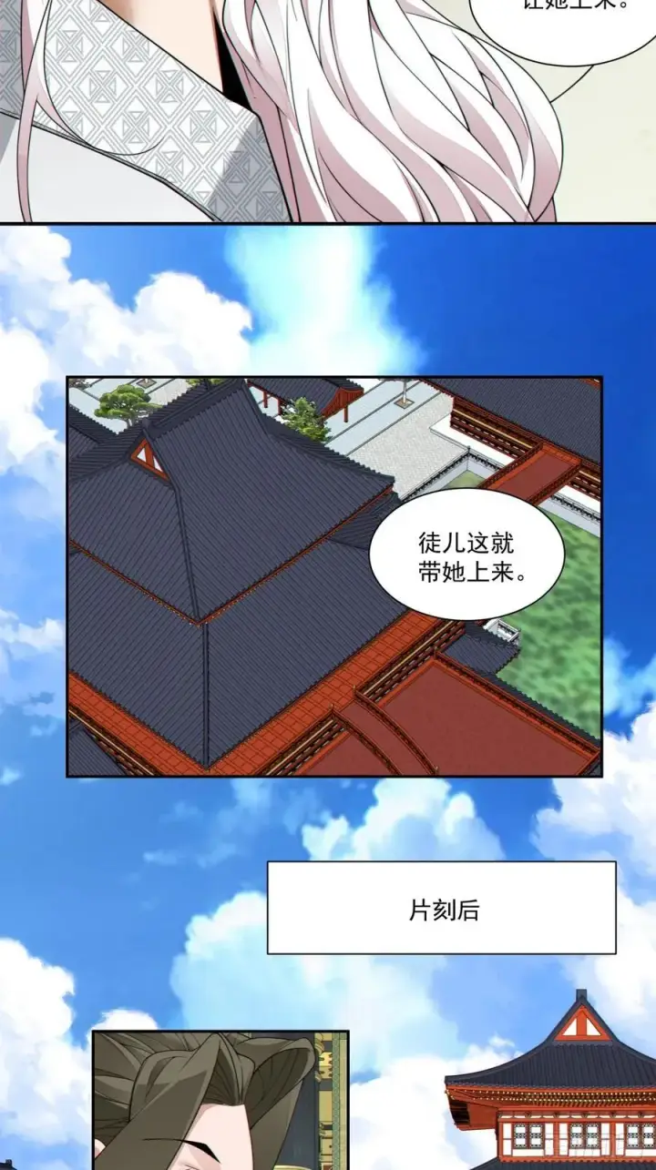 《我的徒弟都是大反派》第二百四十六回图12
