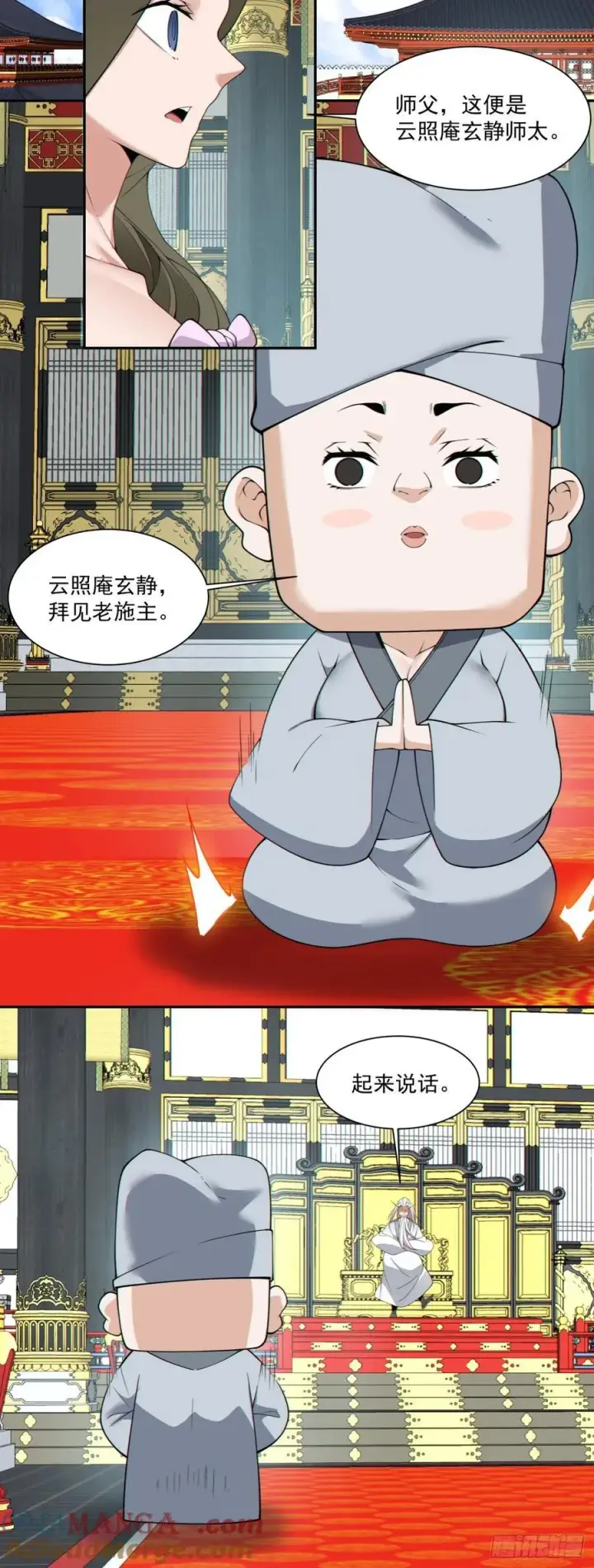 《我的徒弟都是大反派》第二百四十六回图13