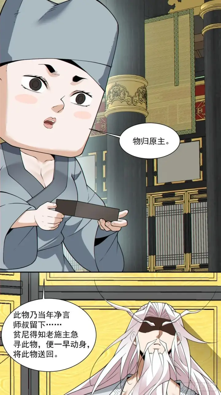 《我的徒弟都是大反派》第二百四十六回图14
