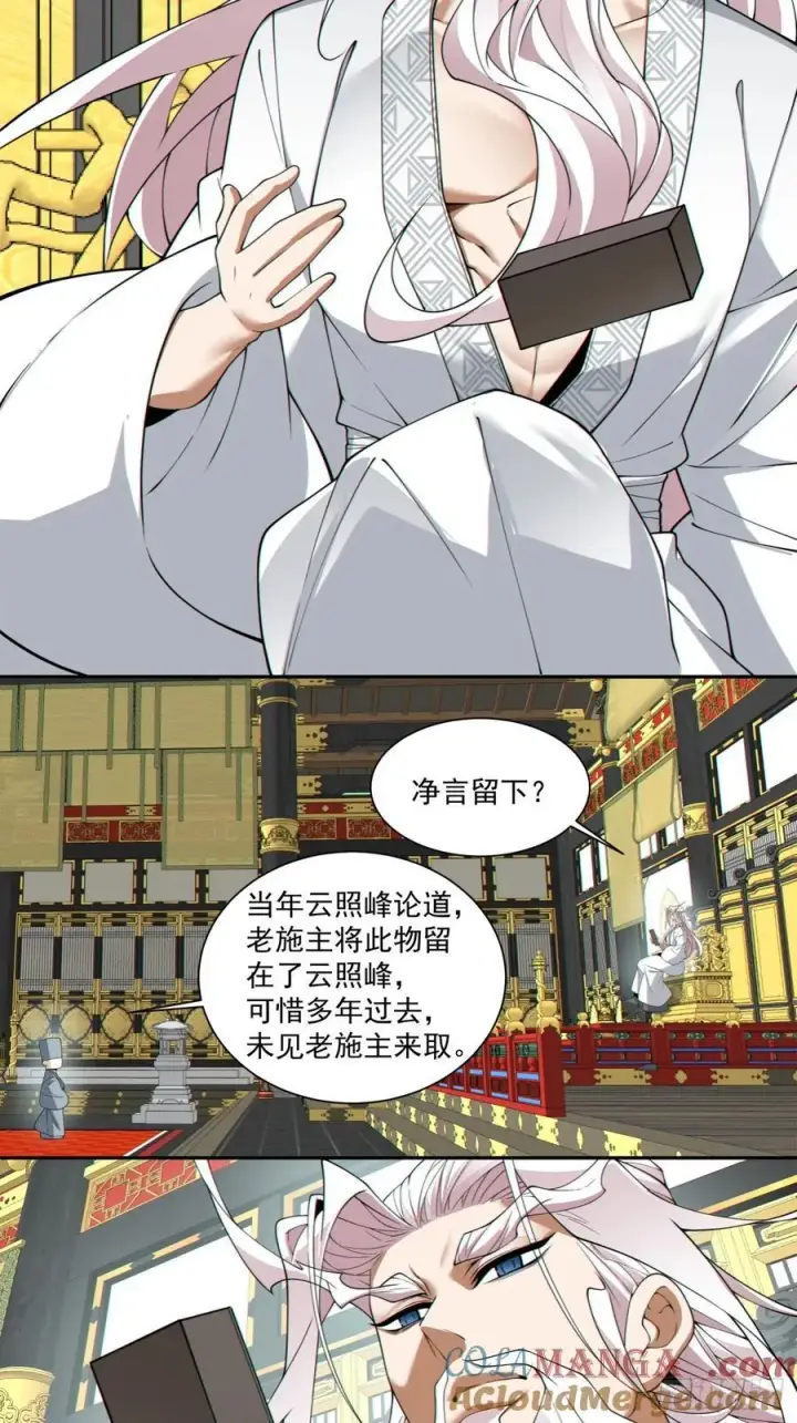 《我的徒弟都是大反派》第二百四十六回图15