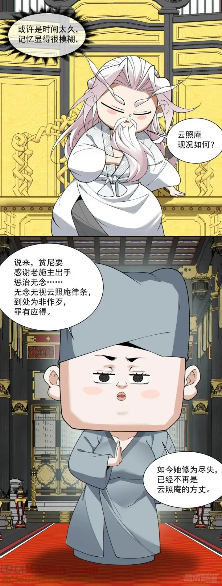 《我的徒弟都是大反派》第二百四十六回图17