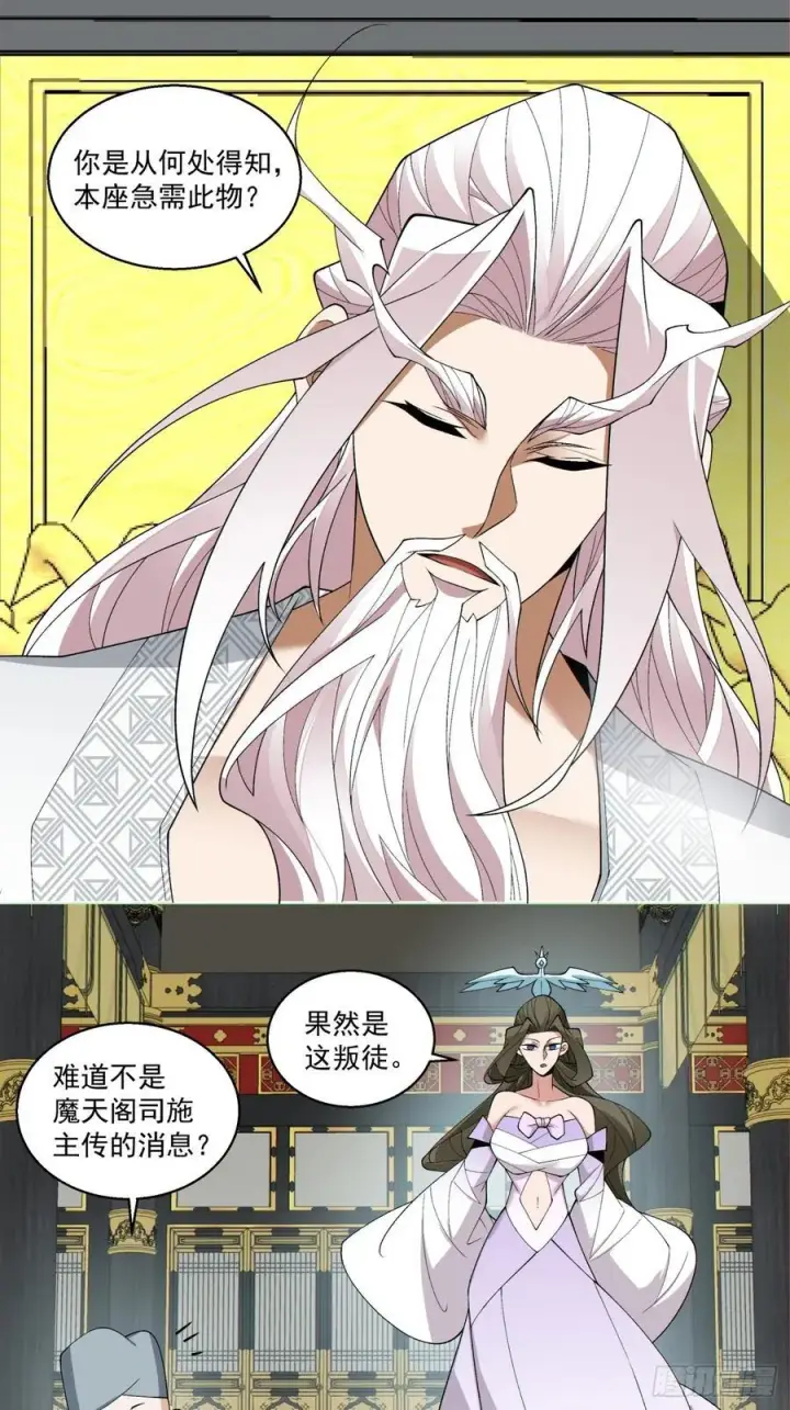 《我的徒弟都是大反派》第二百四十六回图18