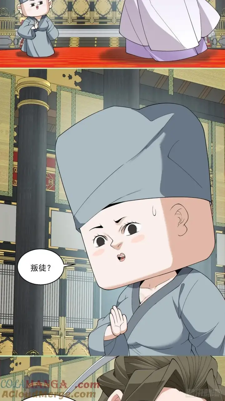 《我的徒弟都是大反派》第二百四十六回图19