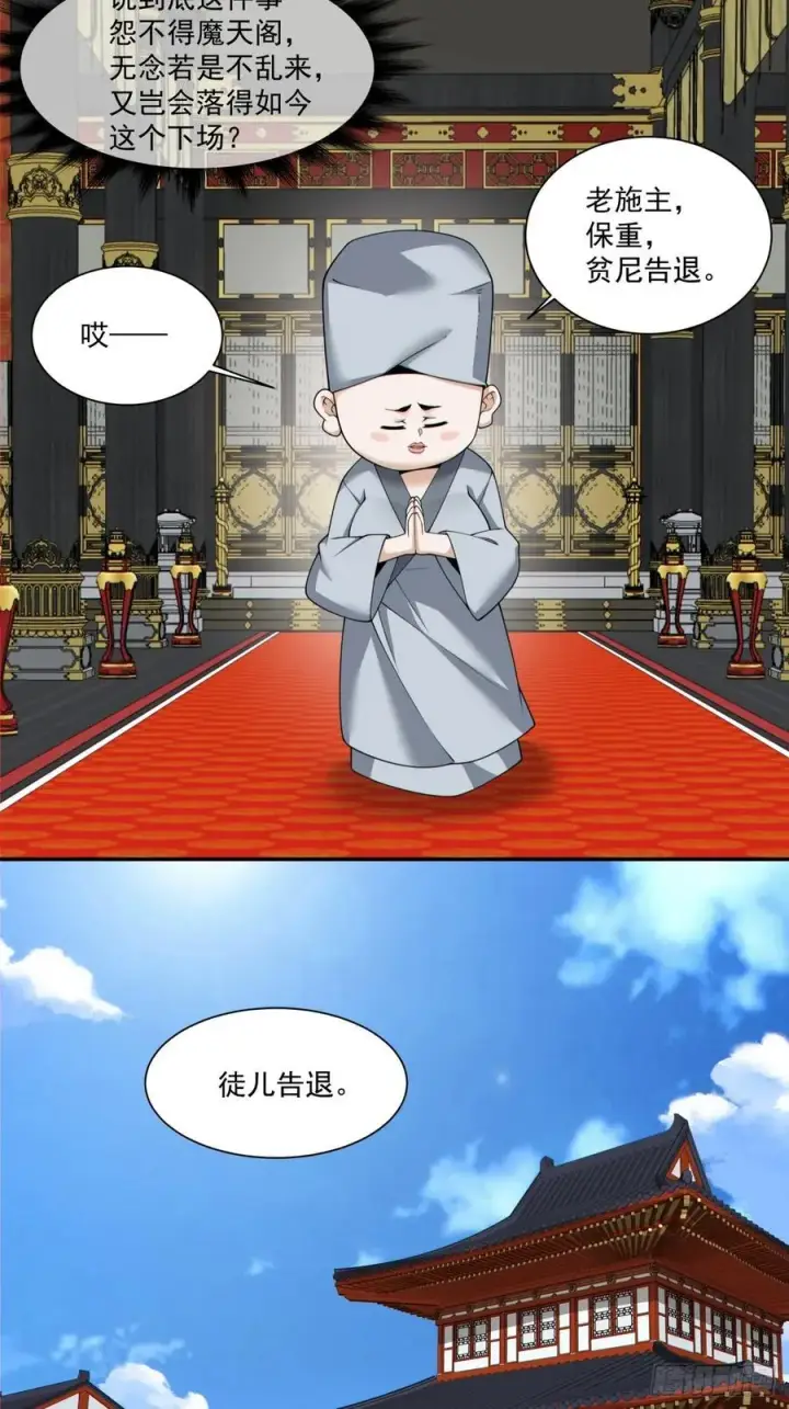 《我的徒弟都是大反派》第二百四十六回图24