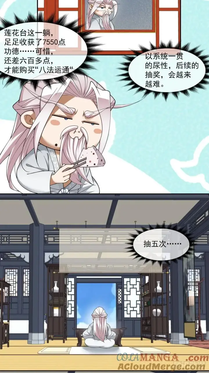 《我的徒弟都是大反派》第二百四十六回图3