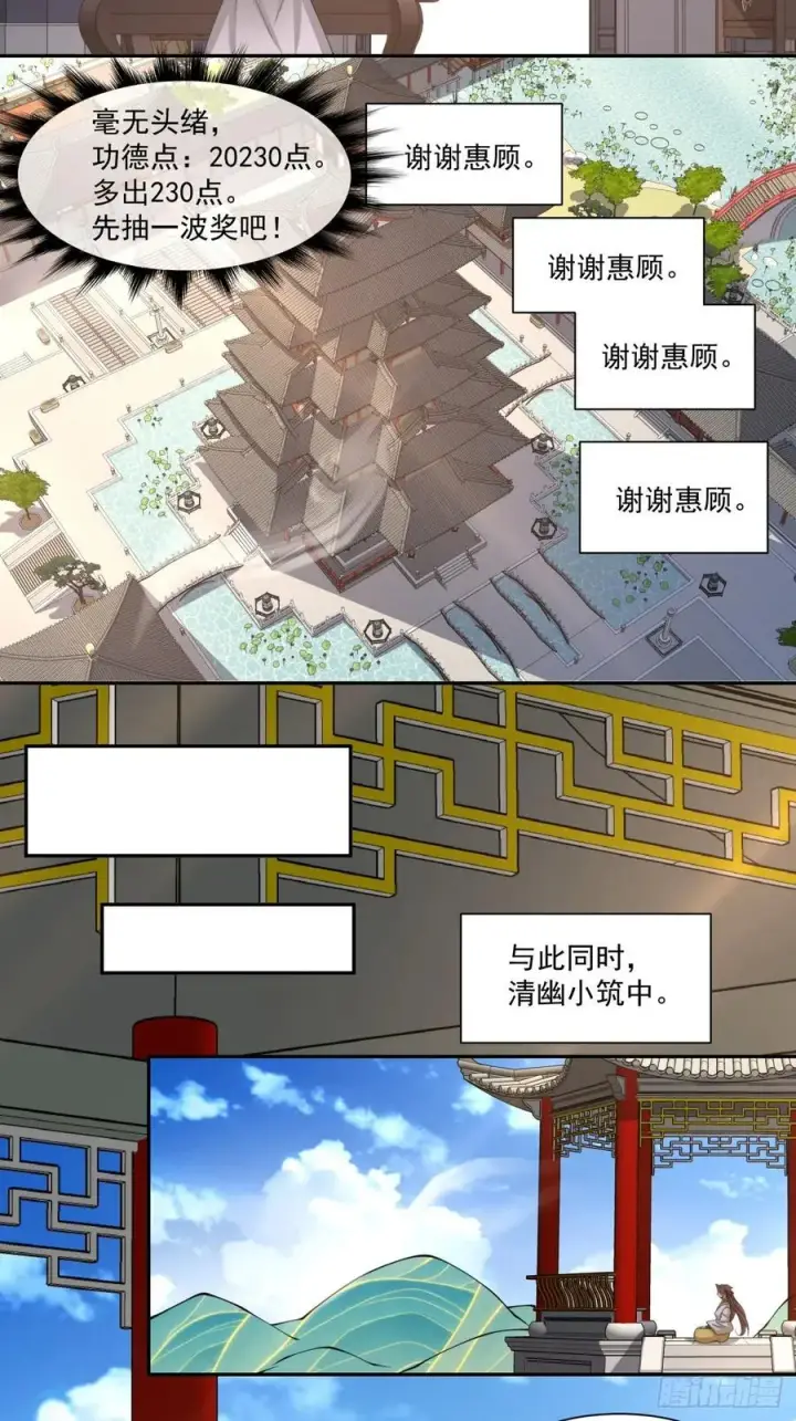 《我的徒弟都是大反派》第二百四十六回图32