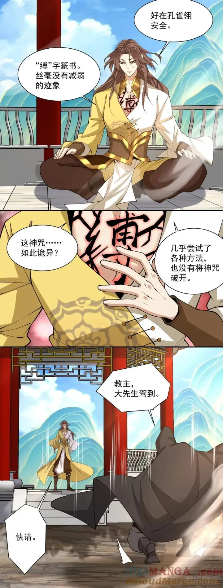 《我的徒弟都是大反派》第二百四十六回图33