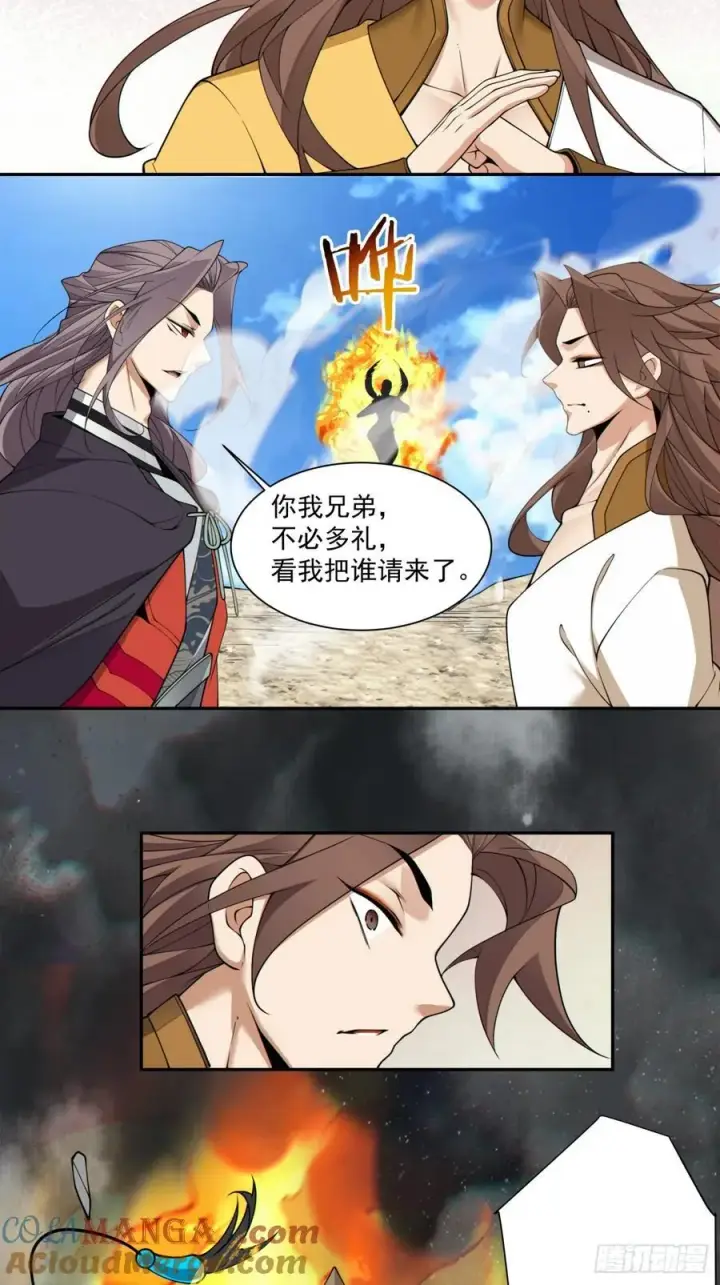 《我的徒弟都是大反派》第二百四十六回图35