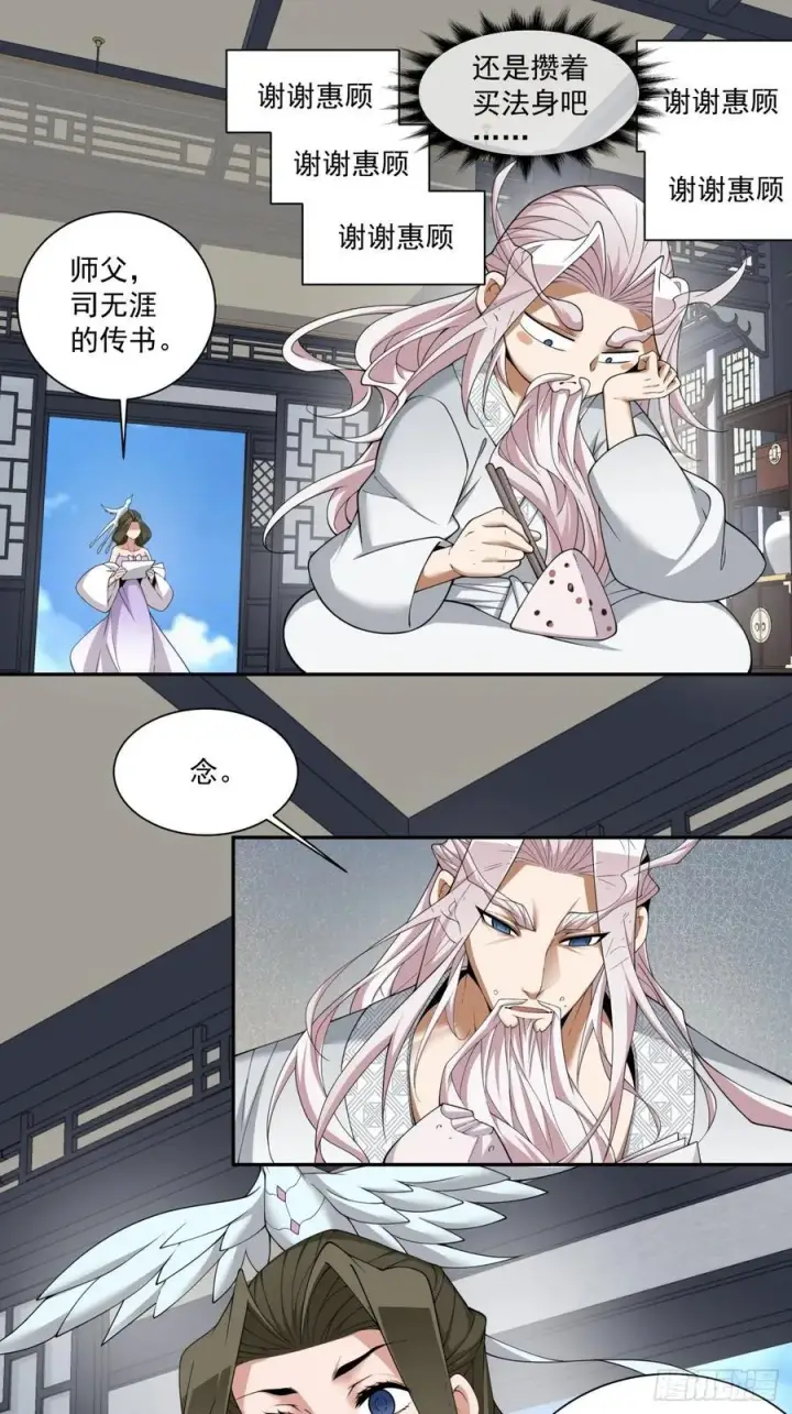 《我的徒弟都是大反派》第二百四十六回图4