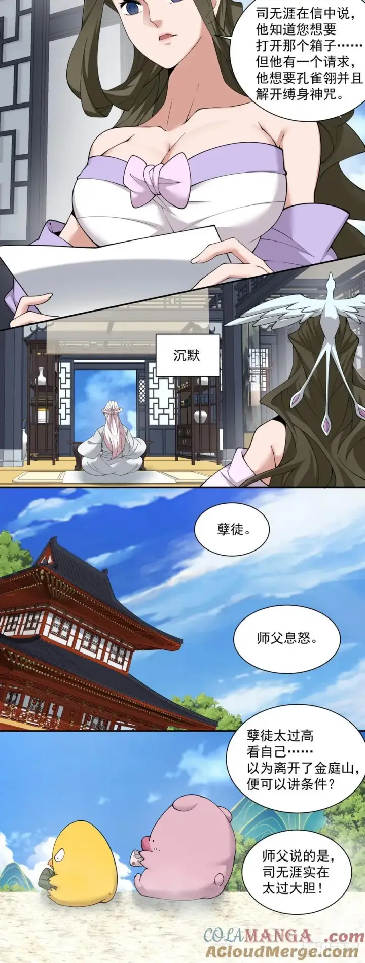 《我的徒弟都是大反派》第二百四十六回图5