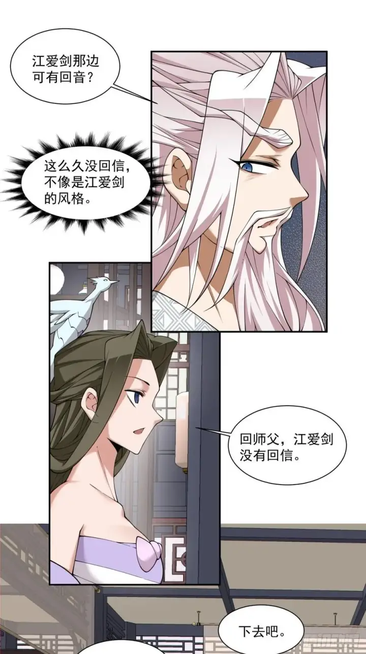 《我的徒弟都是大反派》第二百四十六回图6