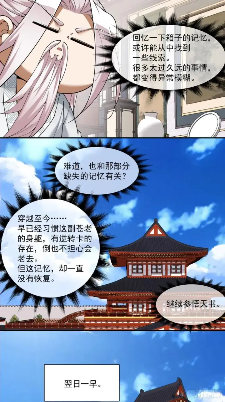 《我的徒弟都是大反派》第二百四十六回图8